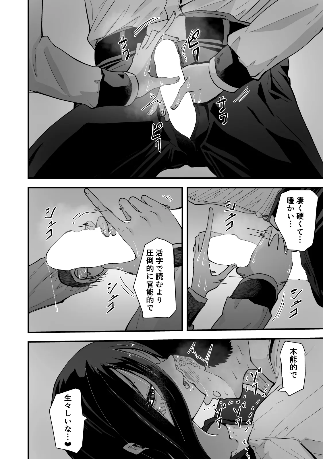 現代サキュバス奇譚『耽溺』〜僕の全てを搾り取る先輩の甘い囁き〜 - page19