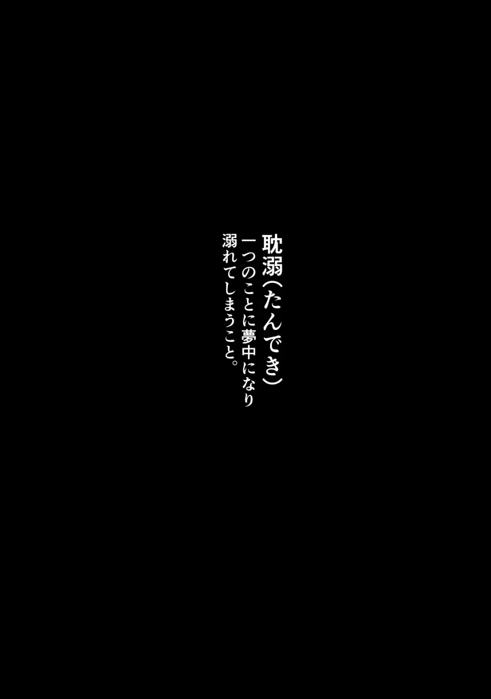 現代サキュバス奇譚『耽溺』〜僕の全てを搾り取る先輩の甘い囁き〜 - page2