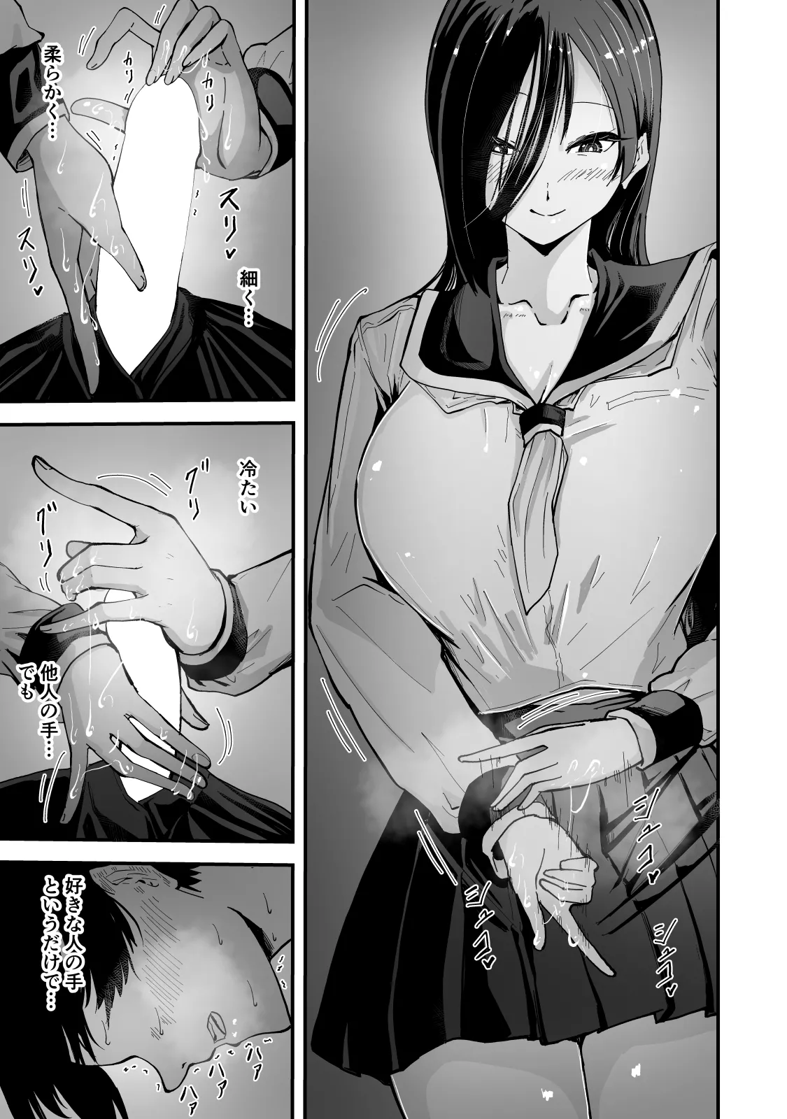 現代サキュバス奇譚『耽溺』〜僕の全てを搾り取る先輩の甘い囁き〜 - page20