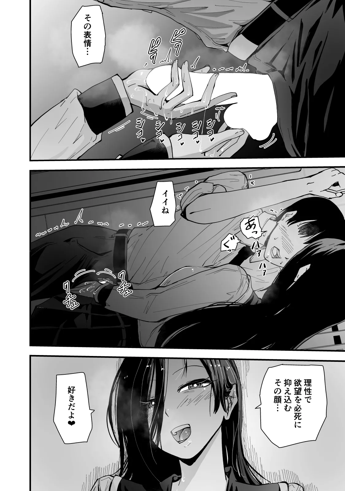 現代サキュバス奇譚『耽溺』〜僕の全てを搾り取る先輩の甘い囁き〜 - page21