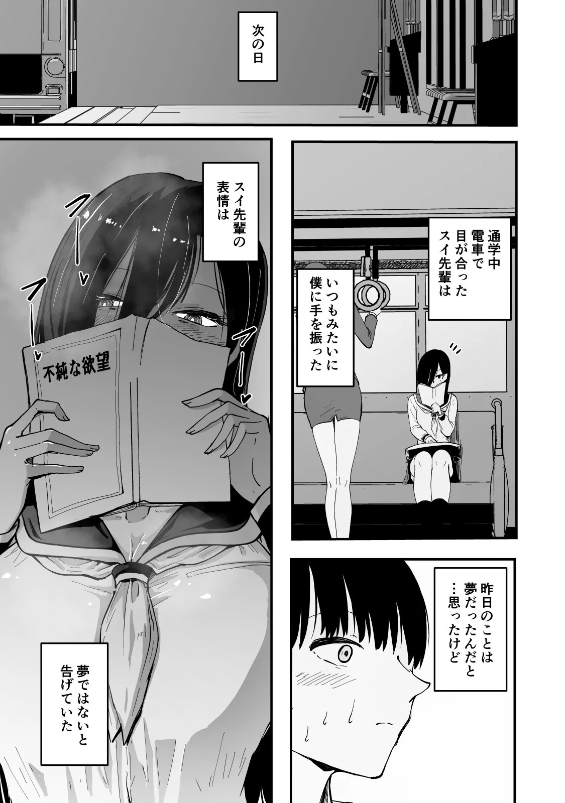 現代サキュバス奇譚『耽溺』〜僕の全てを搾り取る先輩の甘い囁き〜 - page26