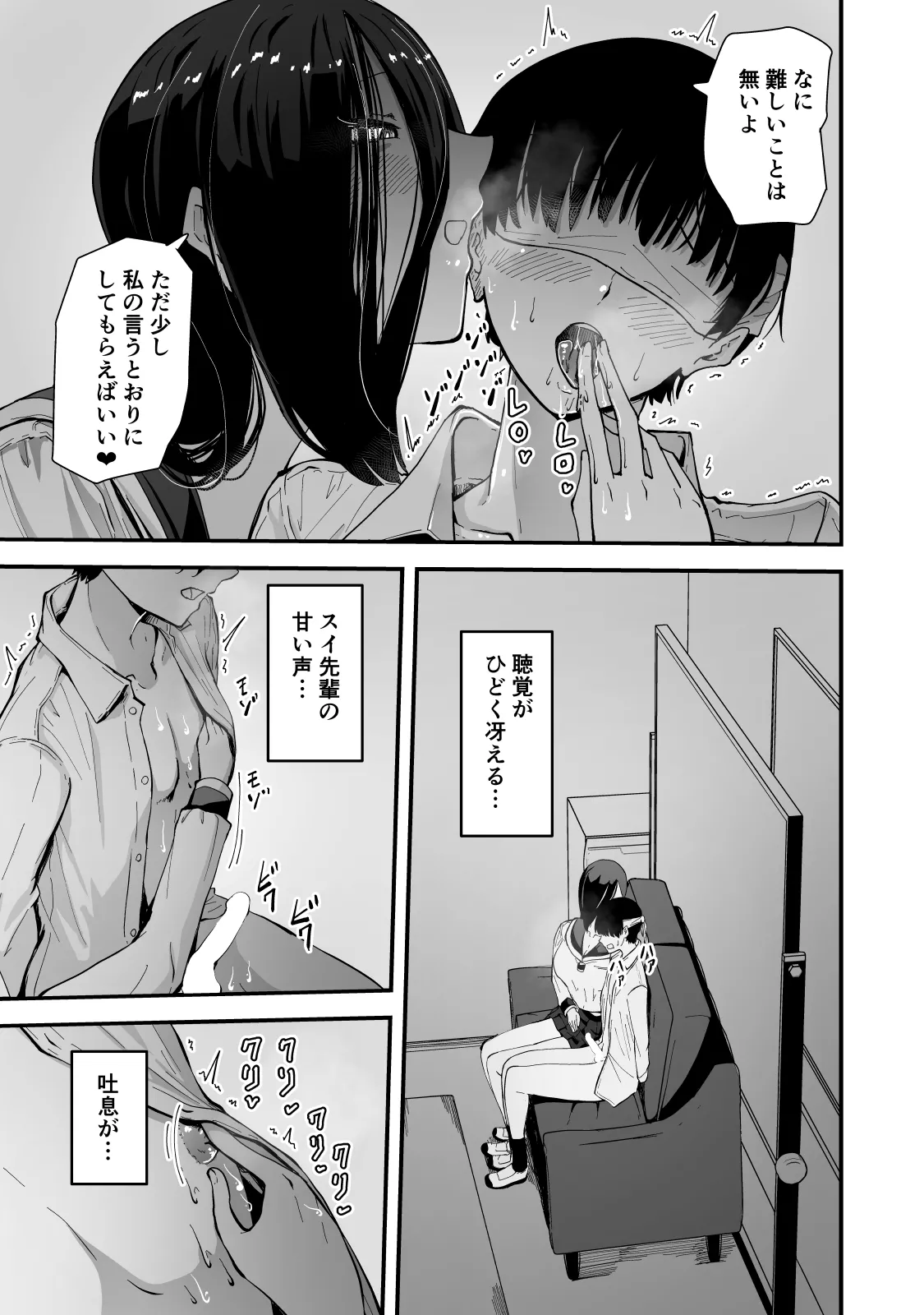 現代サキュバス奇譚『耽溺』〜僕の全てを搾り取る先輩の甘い囁き〜 - page28