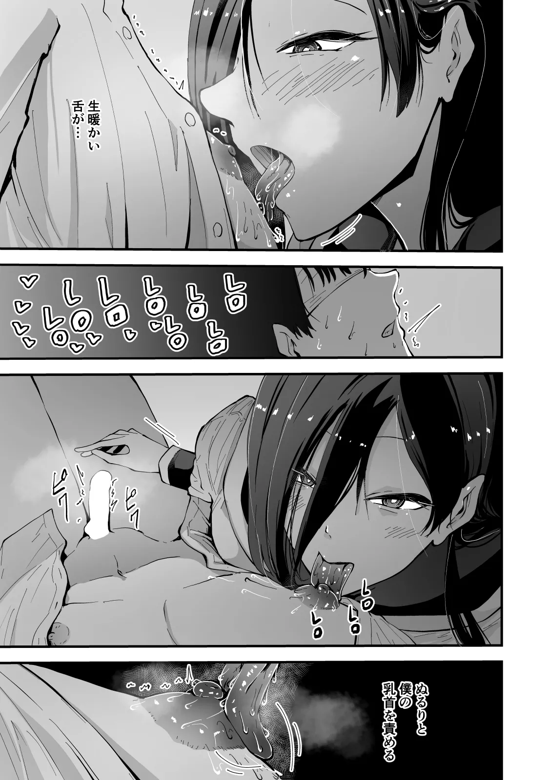 現代サキュバス奇譚『耽溺』〜僕の全てを搾り取る先輩の甘い囁き〜 - page30