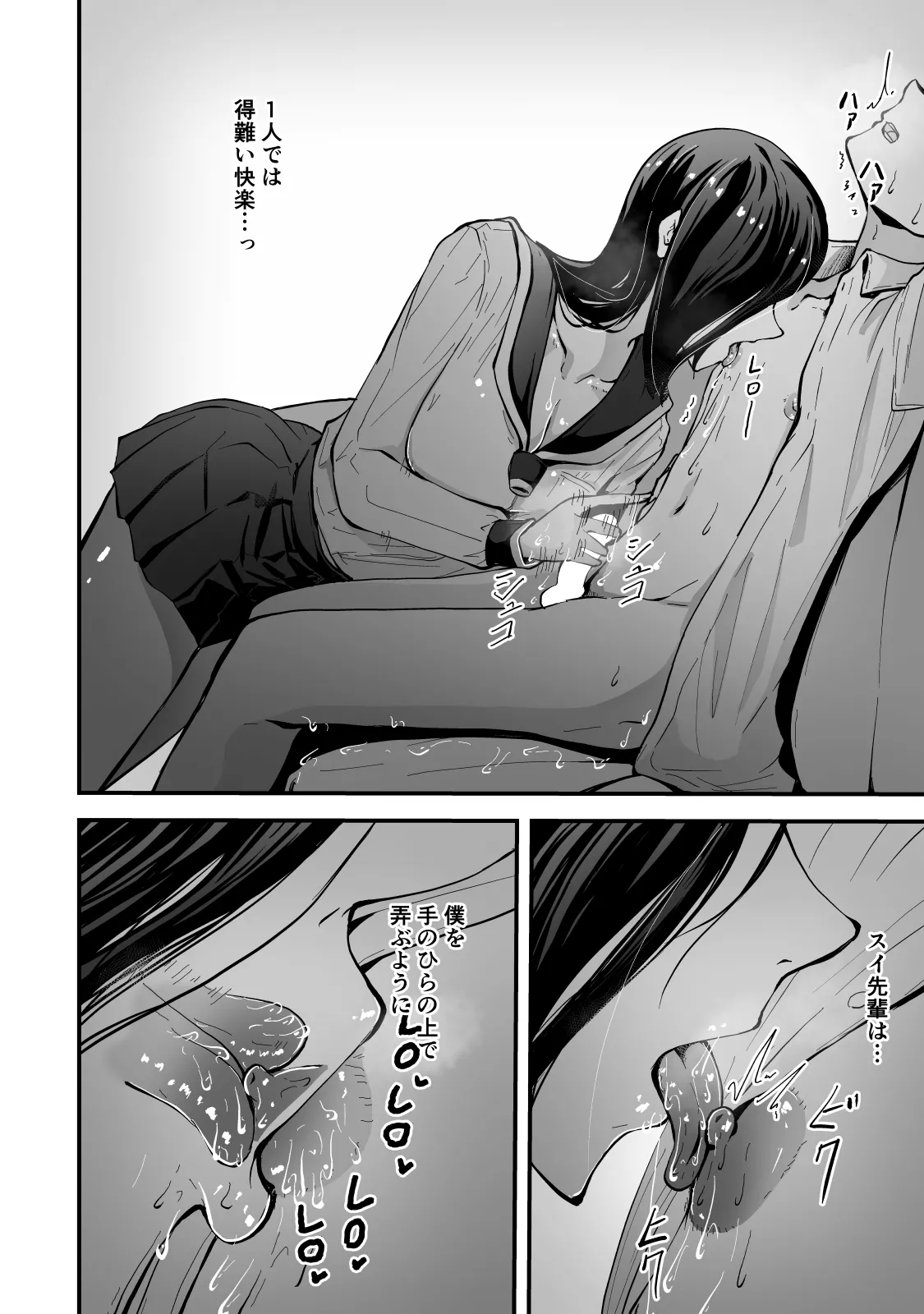 現代サキュバス奇譚『耽溺』〜僕の全てを搾り取る先輩の甘い囁き〜 - page31