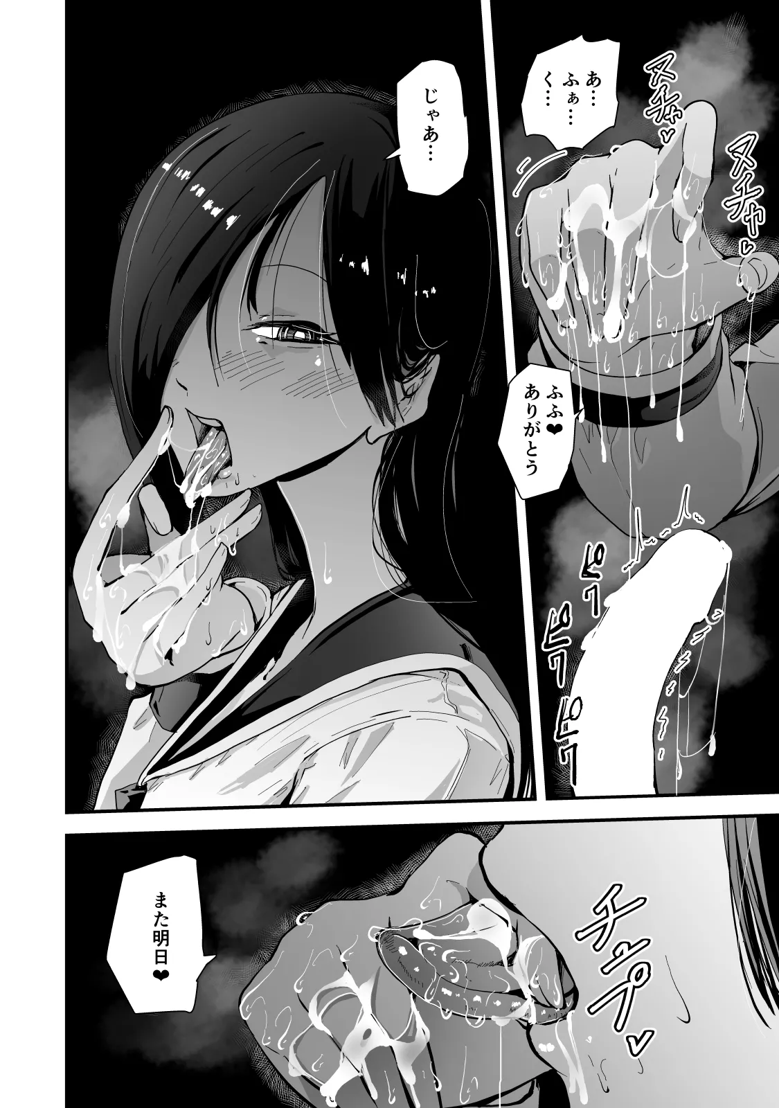 現代サキュバス奇譚『耽溺』〜僕の全てを搾り取る先輩の甘い囁き〜 - page35