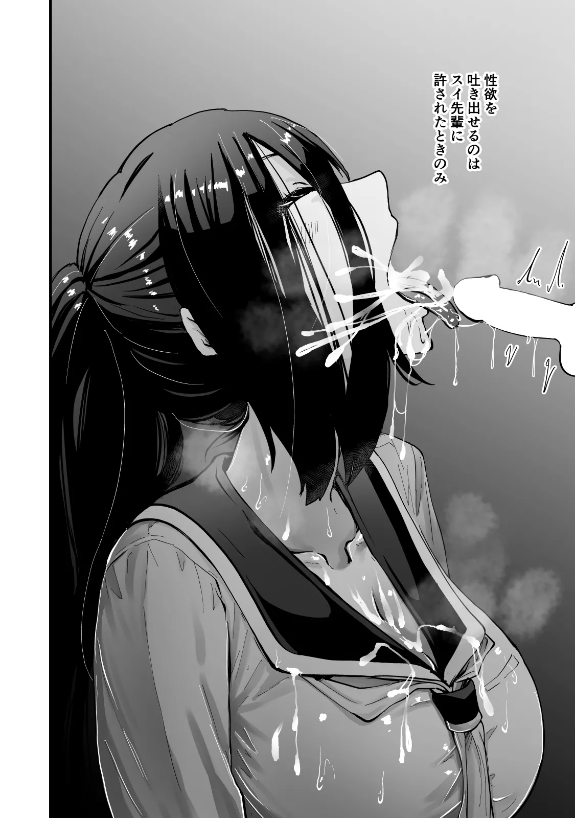 現代サキュバス奇譚『耽溺』〜僕の全てを搾り取る先輩の甘い囁き〜 - page37