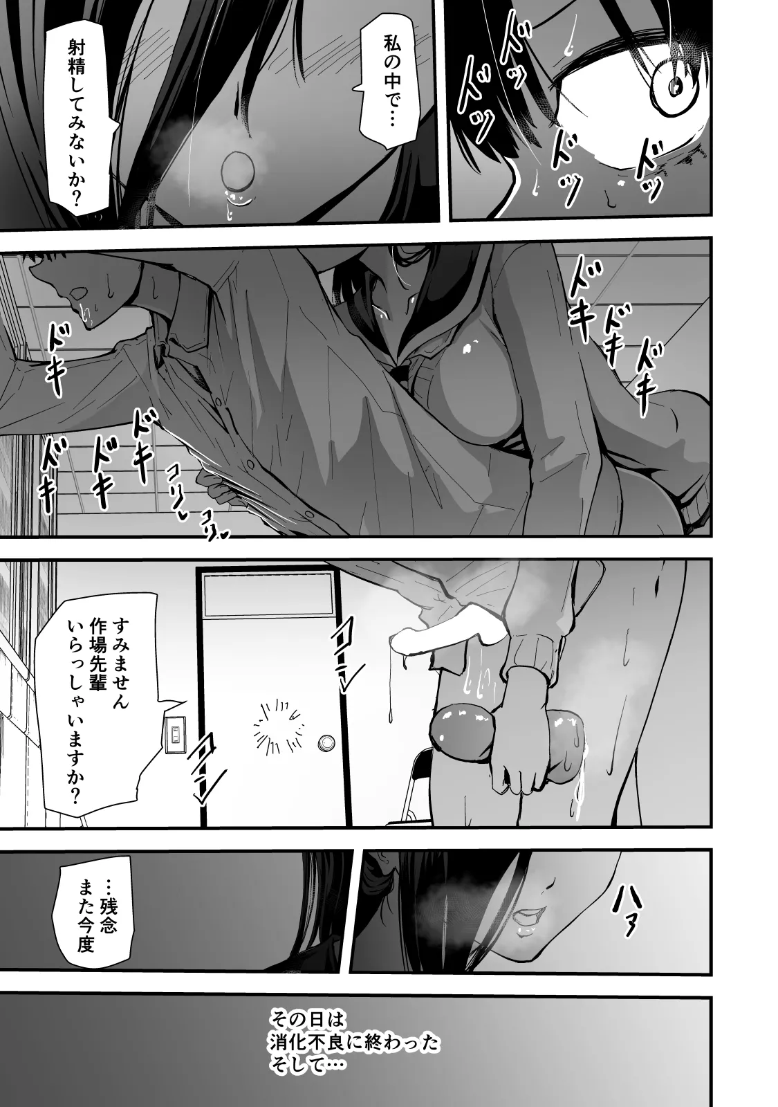 現代サキュバス奇譚『耽溺』〜僕の全てを搾り取る先輩の甘い囁き〜 - page40