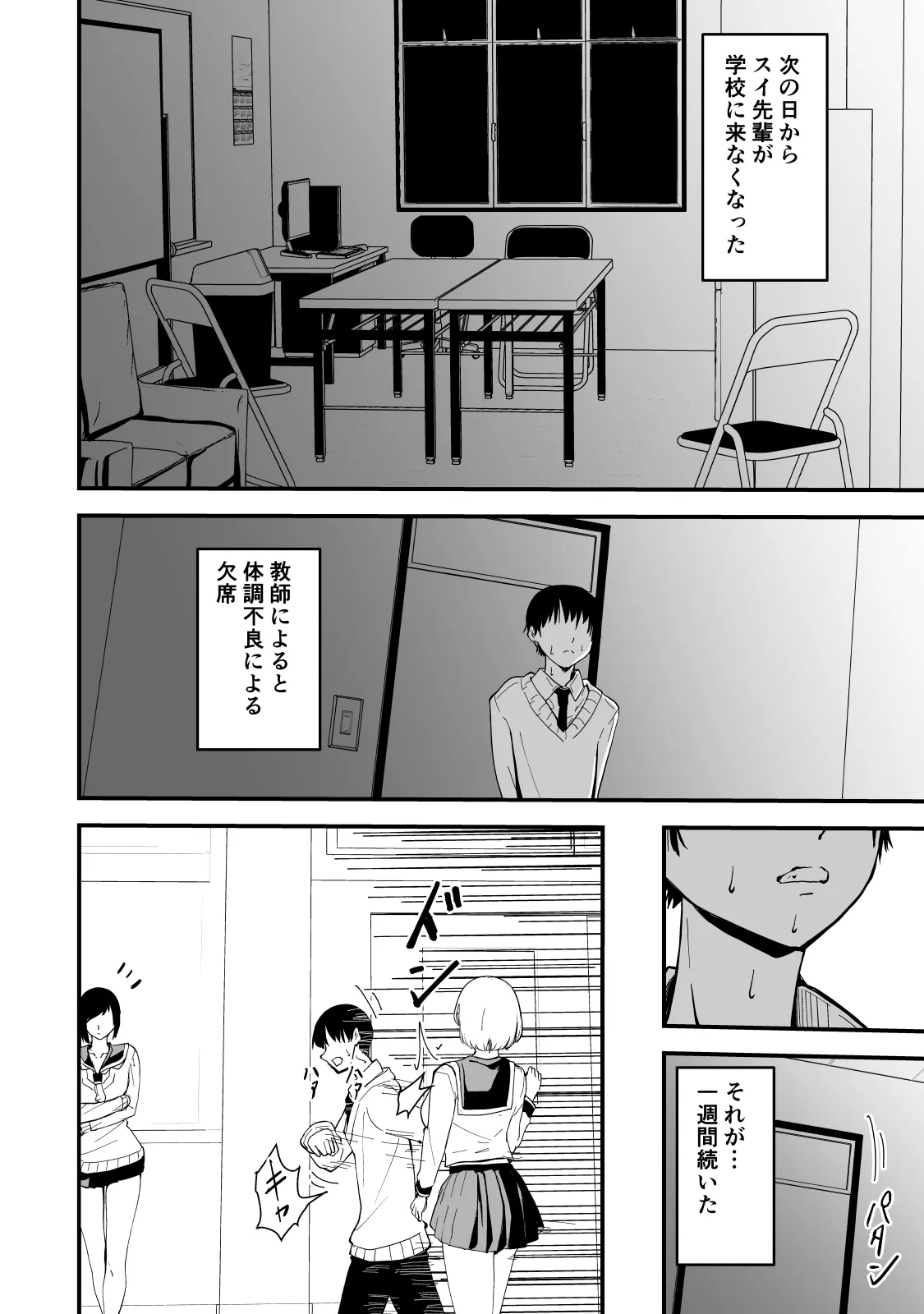 現代サキュバス奇譚『耽溺』〜僕の全てを搾り取る先輩の甘い囁き〜 - page41