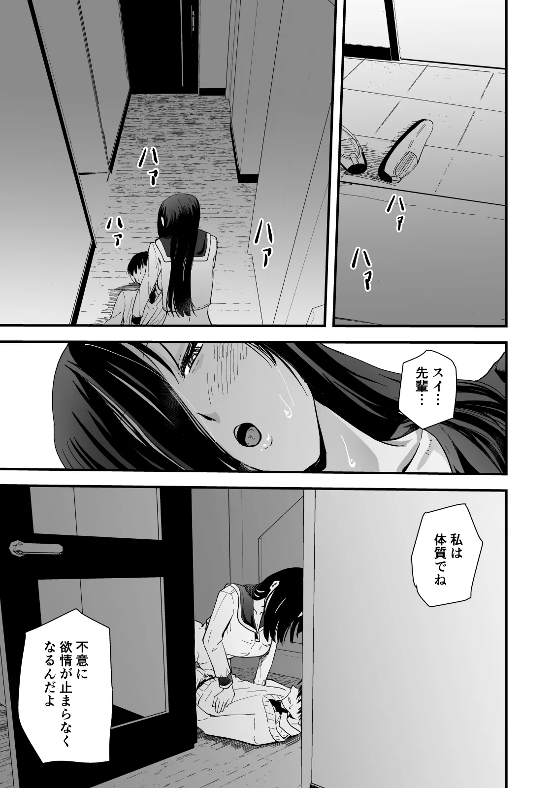 現代サキュバス奇譚『耽溺』〜僕の全てを搾り取る先輩の甘い囁き〜 - page44