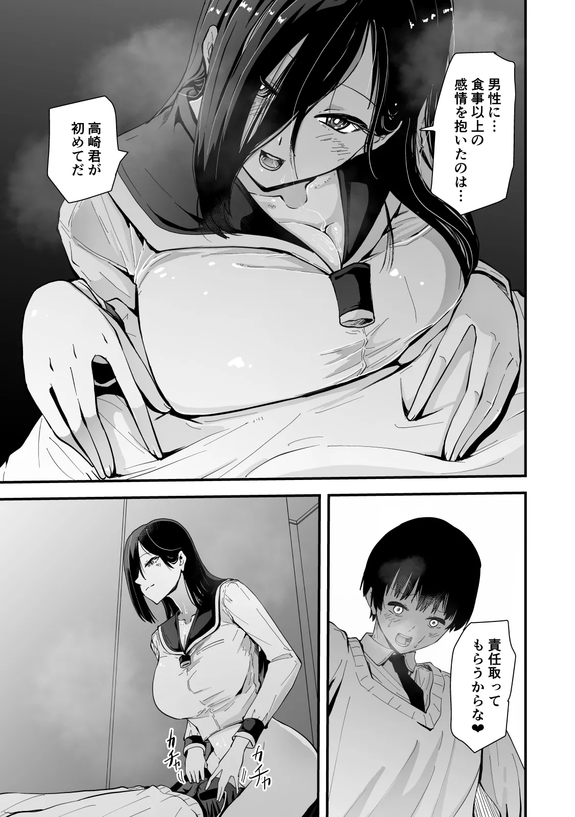 現代サキュバス奇譚『耽溺』〜僕の全てを搾り取る先輩の甘い囁き〜 - page46