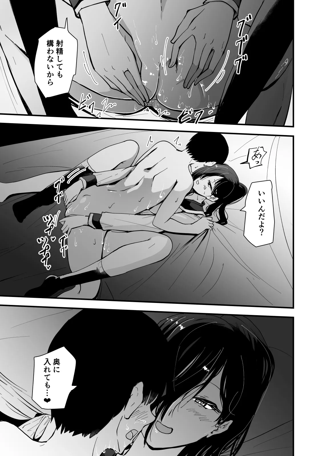 現代サキュバス奇譚『耽溺』〜僕の全てを搾り取る先輩の甘い囁き〜 - page52