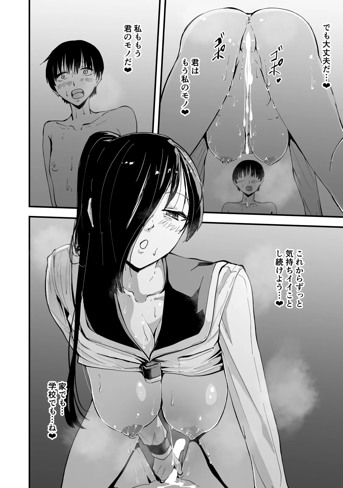 現代サキュバス奇譚『耽溺』〜僕の全てを搾り取る先輩の甘い囁き〜 - page59