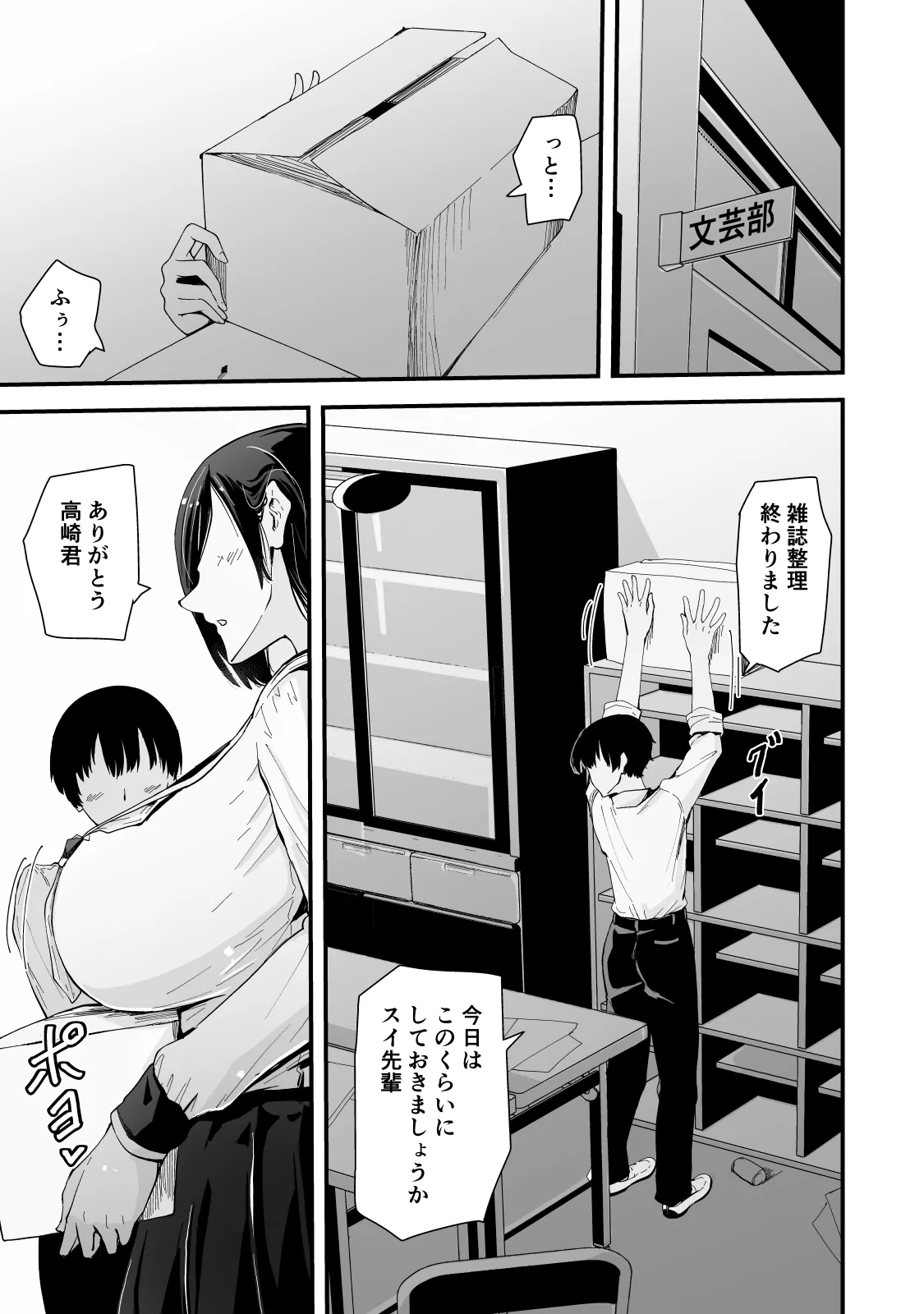 現代サキュバス奇譚『耽溺』〜僕の全てを搾り取る先輩の甘い囁き〜 - page6