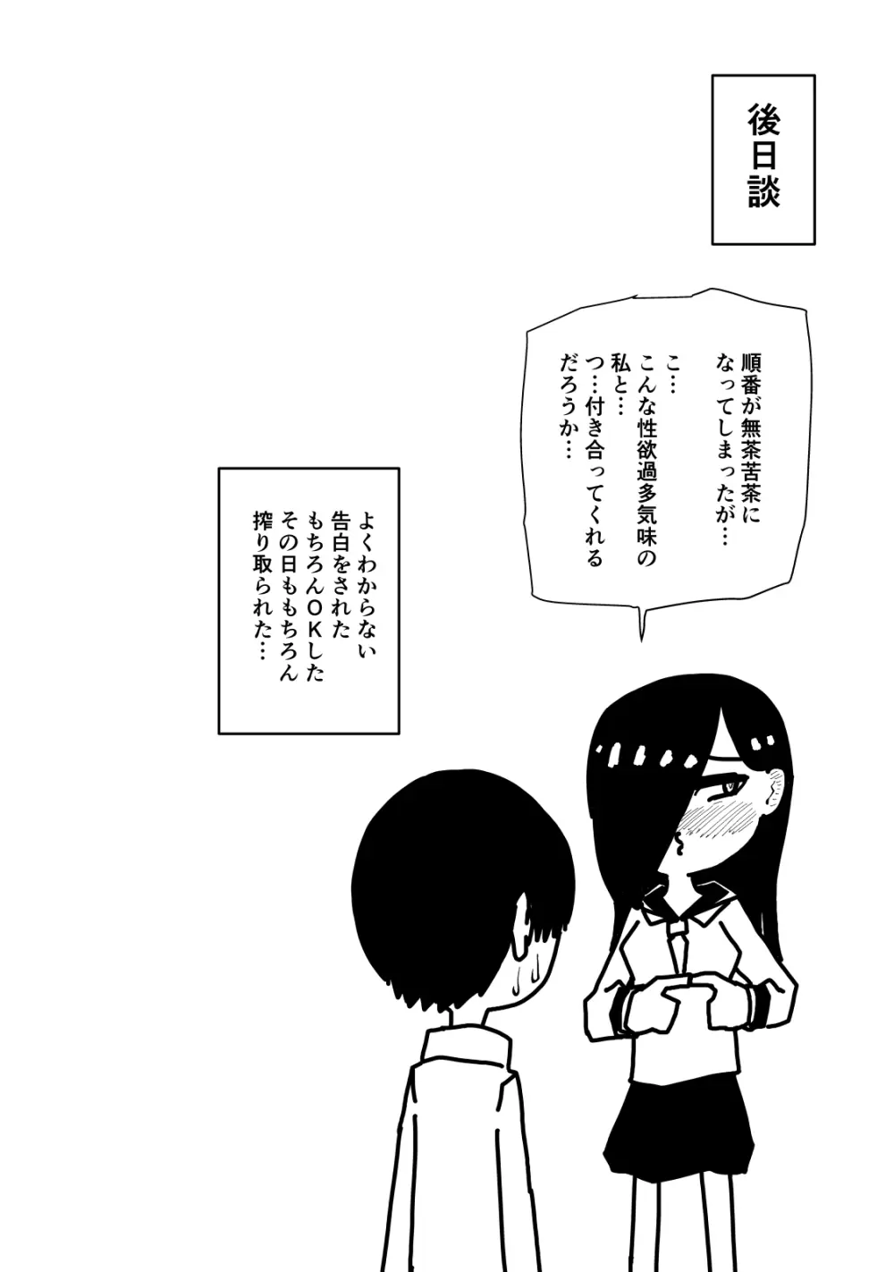 現代サキュバス奇譚『耽溺』〜僕の全てを搾り取る先輩の甘い囁き〜 - page61