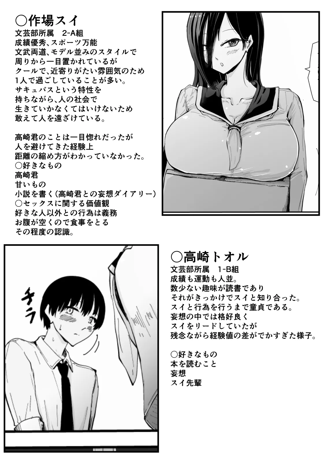 現代サキュバス奇譚『耽溺』〜僕の全てを搾り取る先輩の甘い囁き〜 - page64