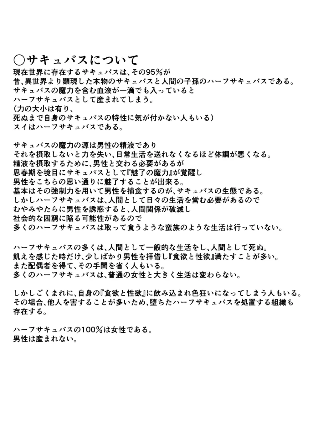 現代サキュバス奇譚『耽溺』〜僕の全てを搾り取る先輩の甘い囁き〜 - page65