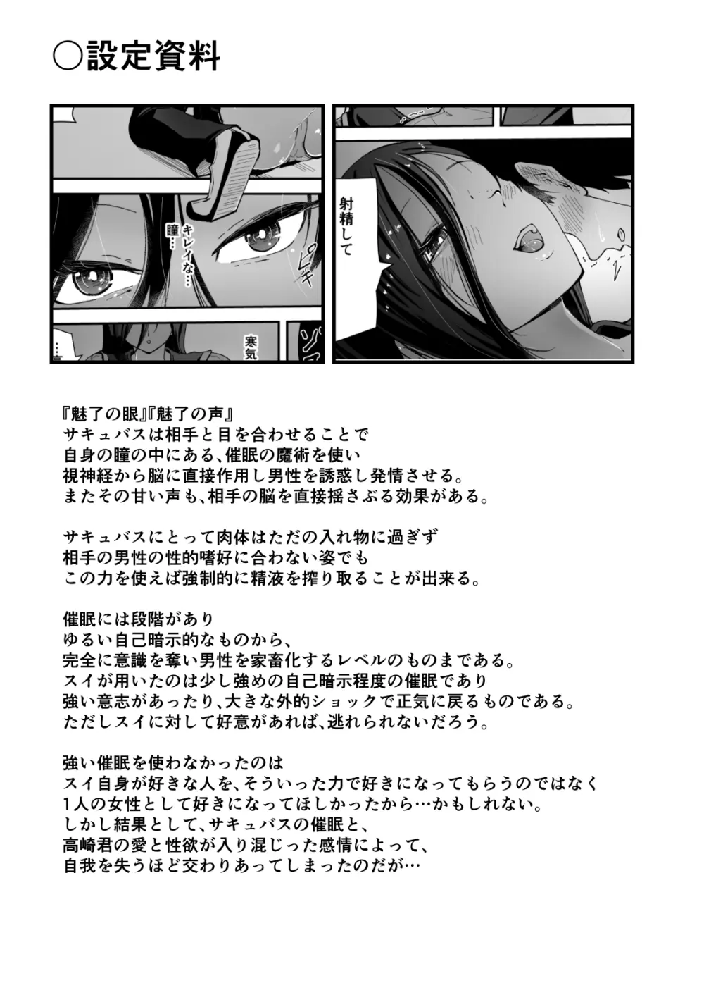 現代サキュバス奇譚『耽溺』〜僕の全てを搾り取る先輩の甘い囁き〜 - page66