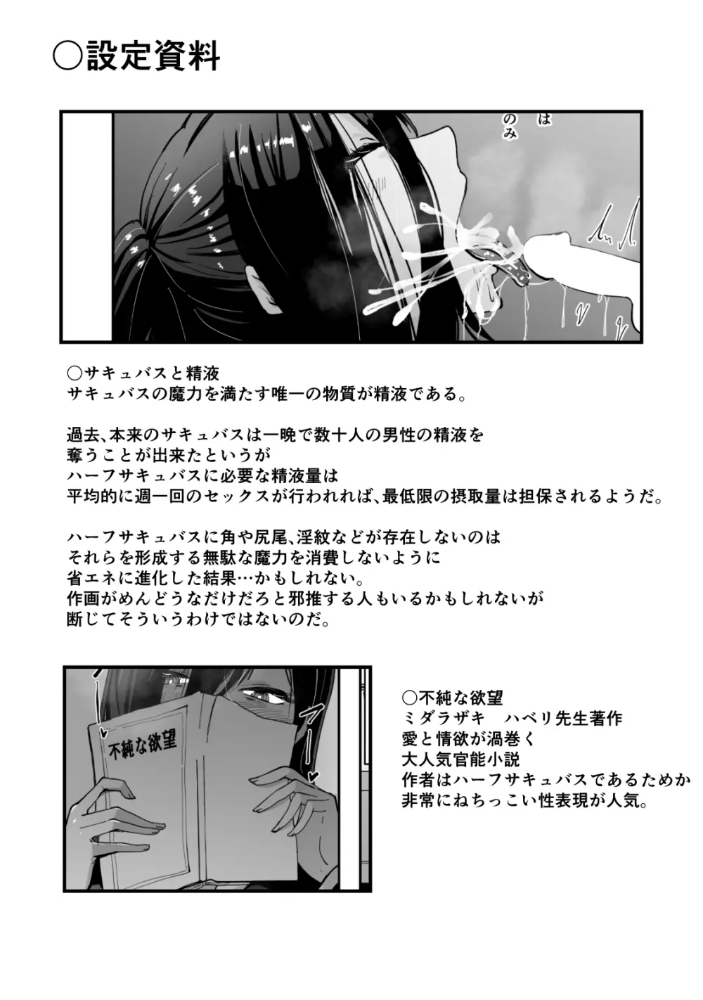現代サキュバス奇譚『耽溺』〜僕の全てを搾り取る先輩の甘い囁き〜 - page67