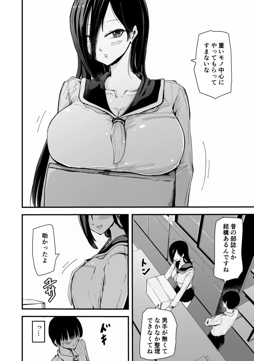 現代サキュバス奇譚『耽溺』〜僕の全てを搾り取る先輩の甘い囁き〜 - page7