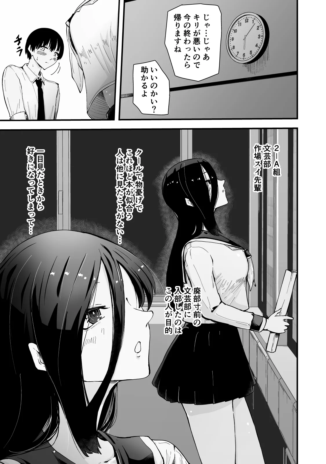 現代サキュバス奇譚『耽溺』〜僕の全てを搾り取る先輩の甘い囁き〜 - page8