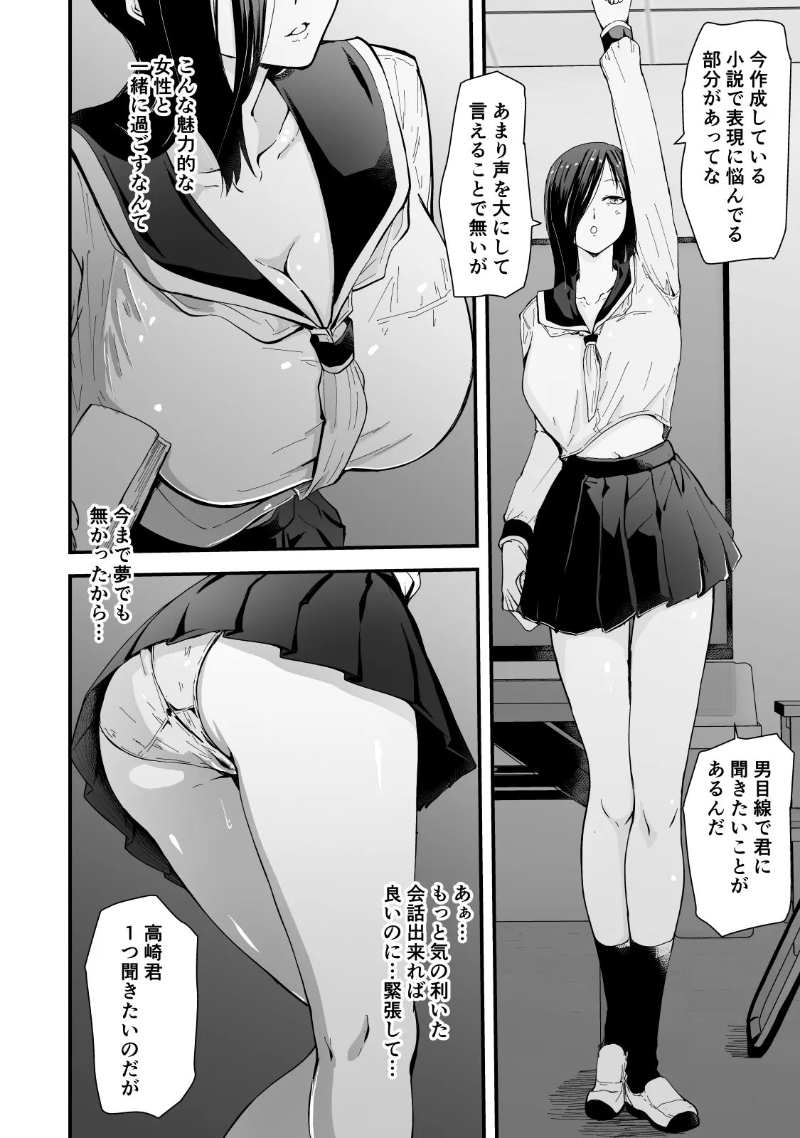 現代サキュバス奇譚『耽溺』〜僕の全てを搾り取る先輩の甘い囁き〜 - page9