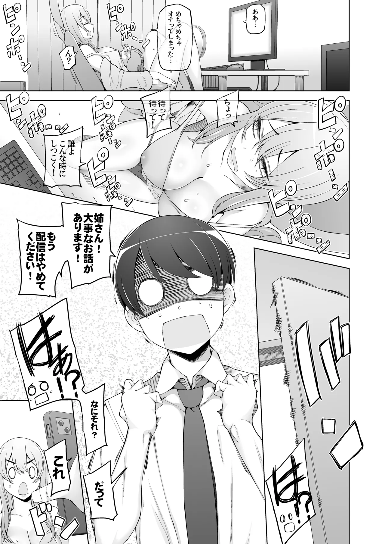 弟は私をエロ配信者だと思い込んでる - page11