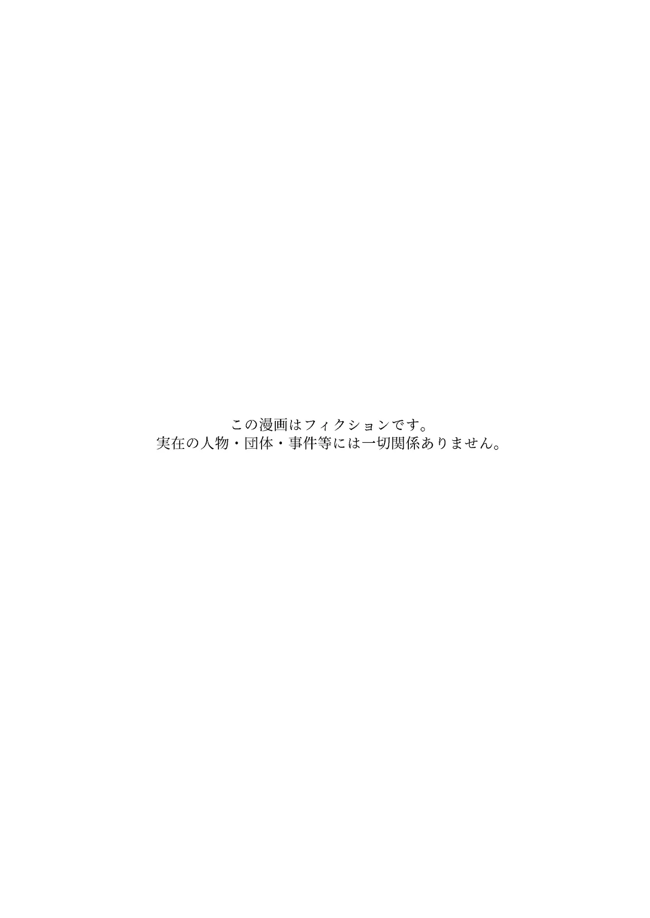 弟は私をエロ配信者だと思い込んでる - page2