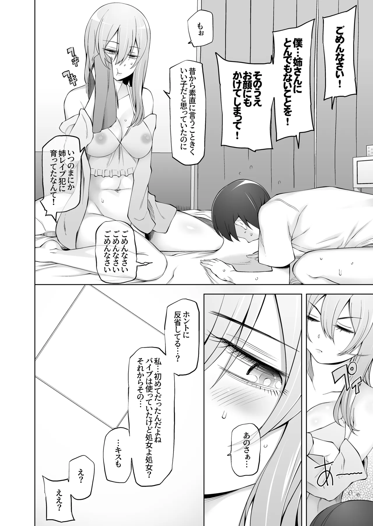 弟は私をエロ配信者だと思い込んでる - page24