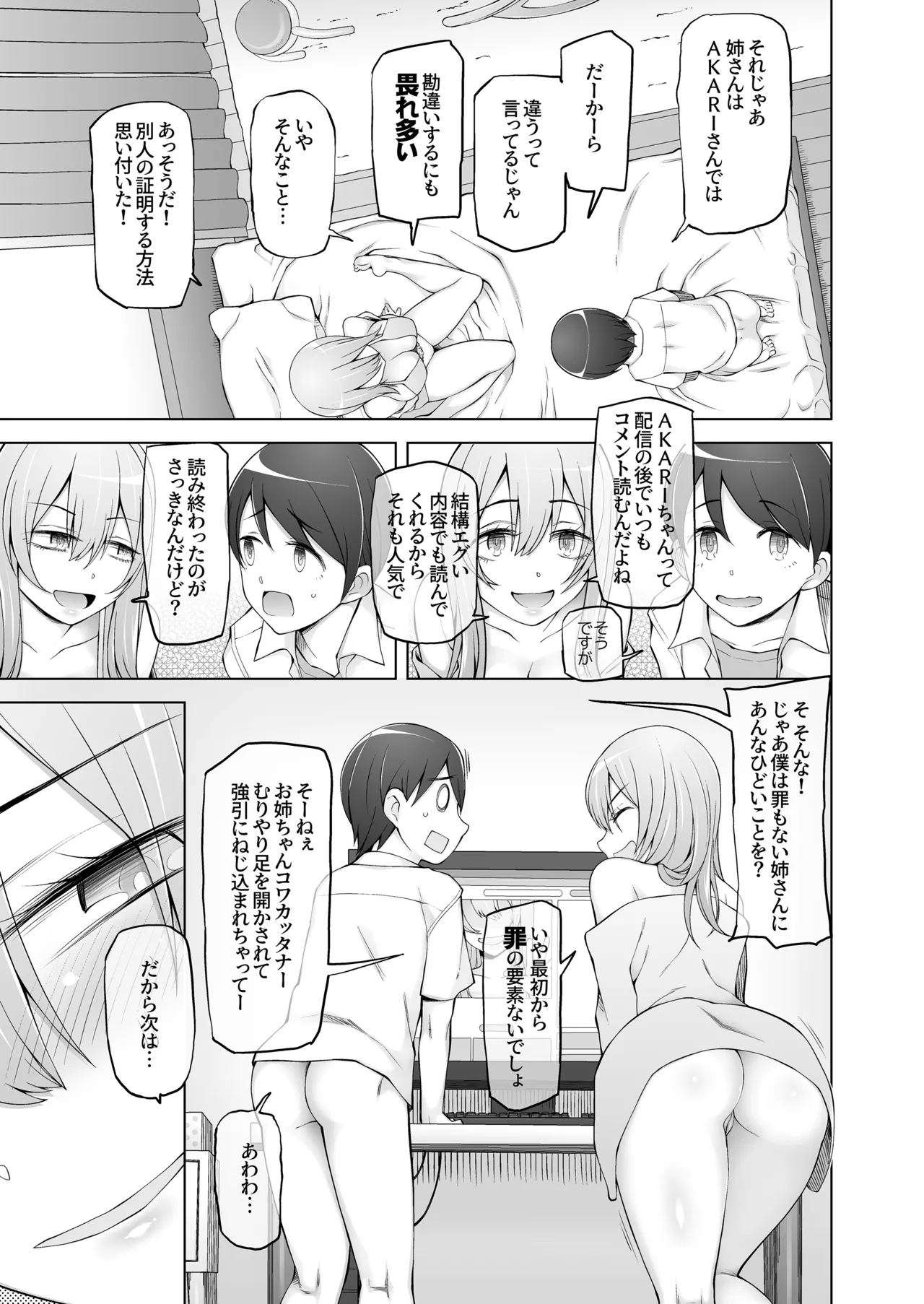 弟は私をエロ配信者だと思い込んでる - page25