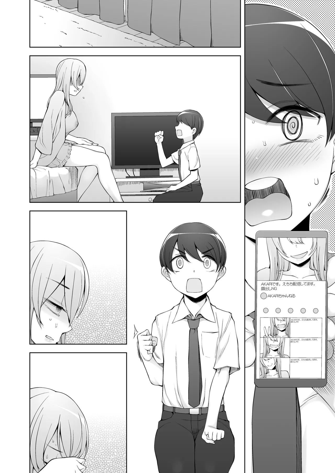 弟は私をエロ配信者だと思い込んでる - page50