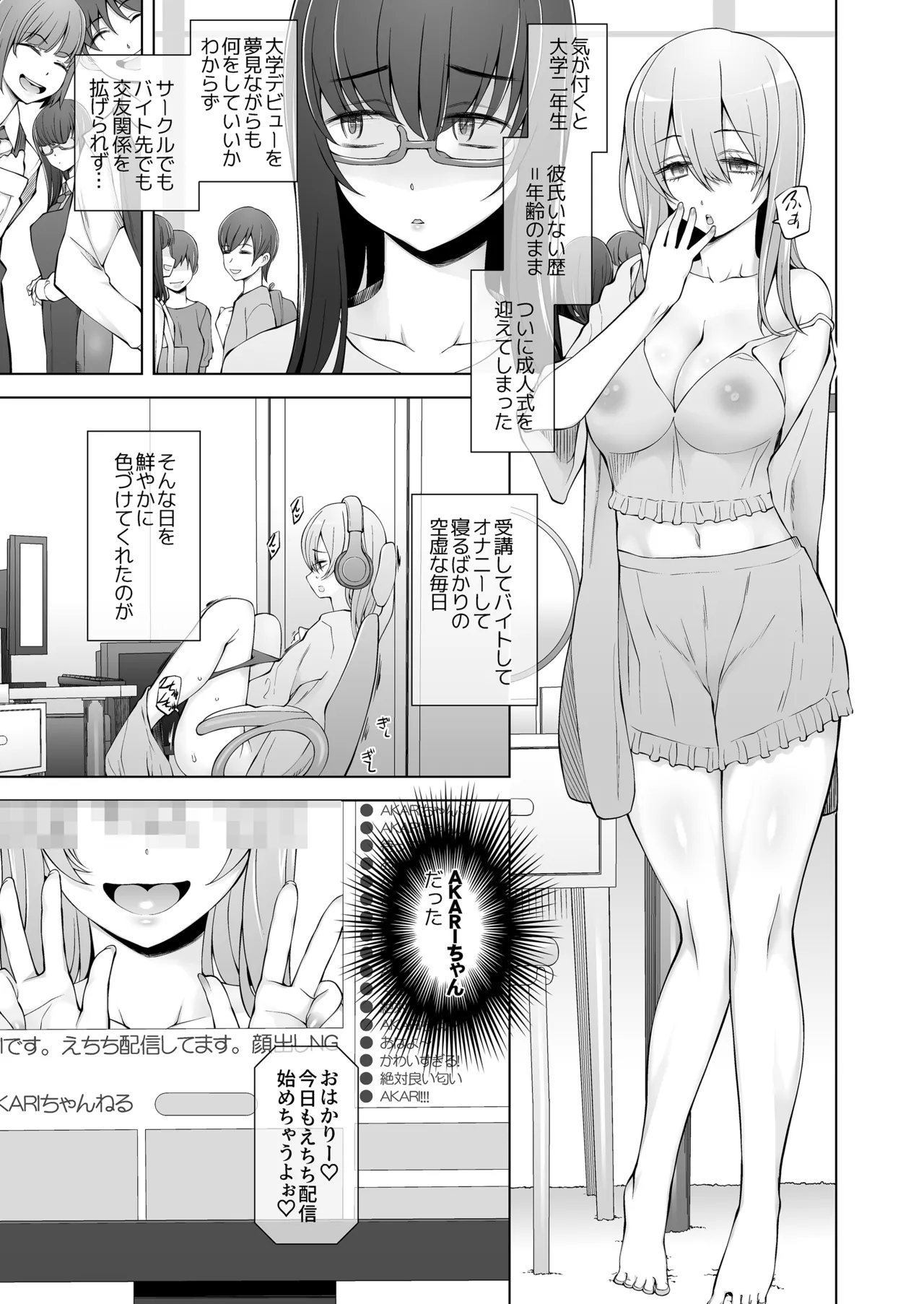 弟は私をエロ配信者だと思い込んでる - page7