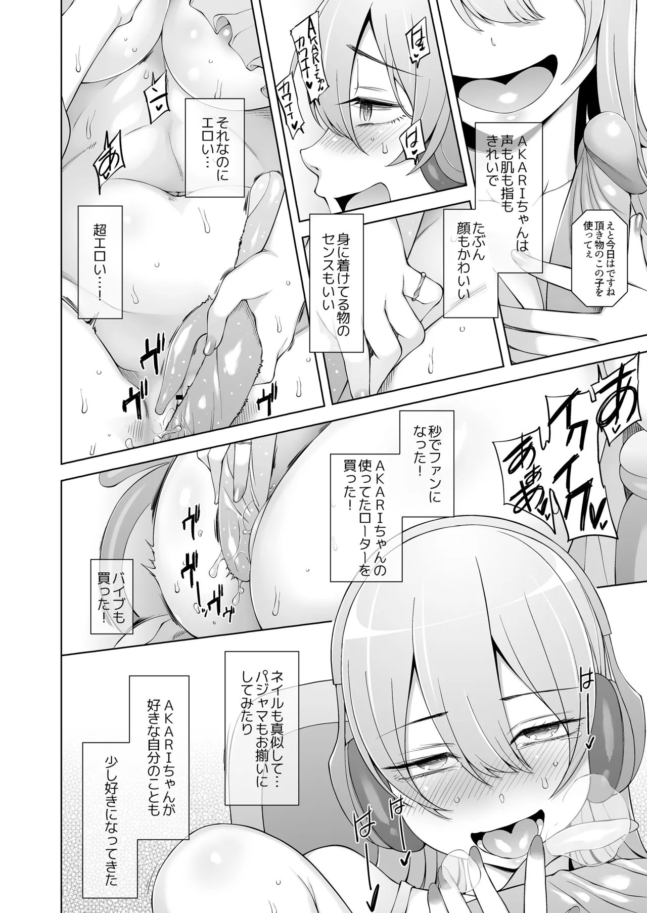 弟は私をエロ配信者だと思い込んでる - page8