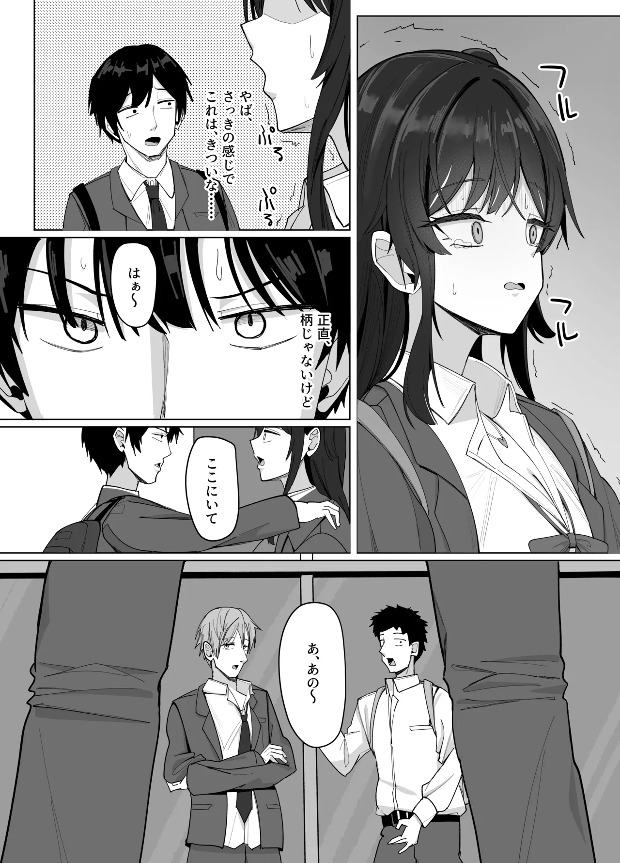 俺にだけあざといJカップ一軍女子 - page10