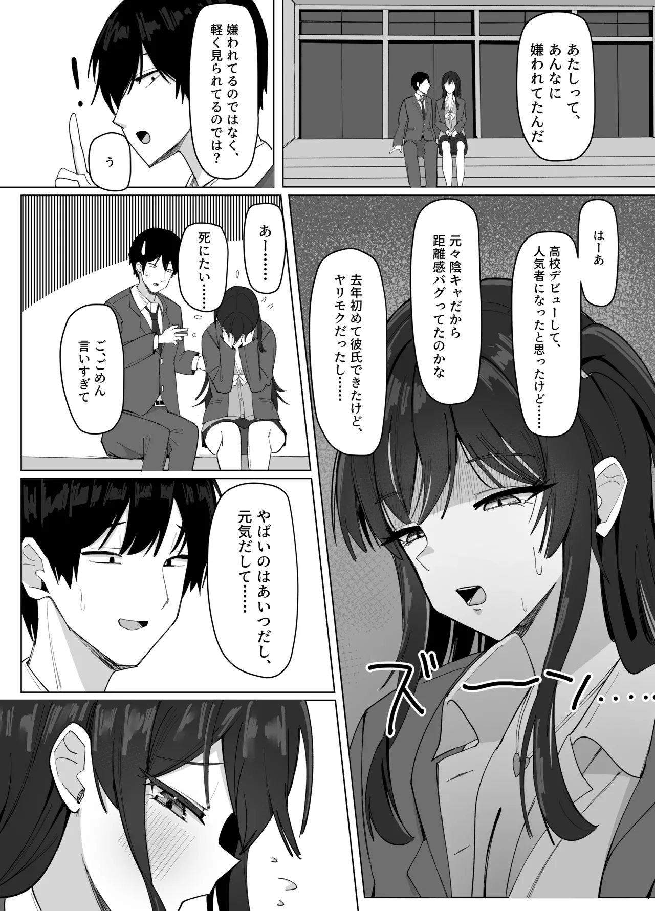 俺にだけあざといJカップ一軍女子 - page12
