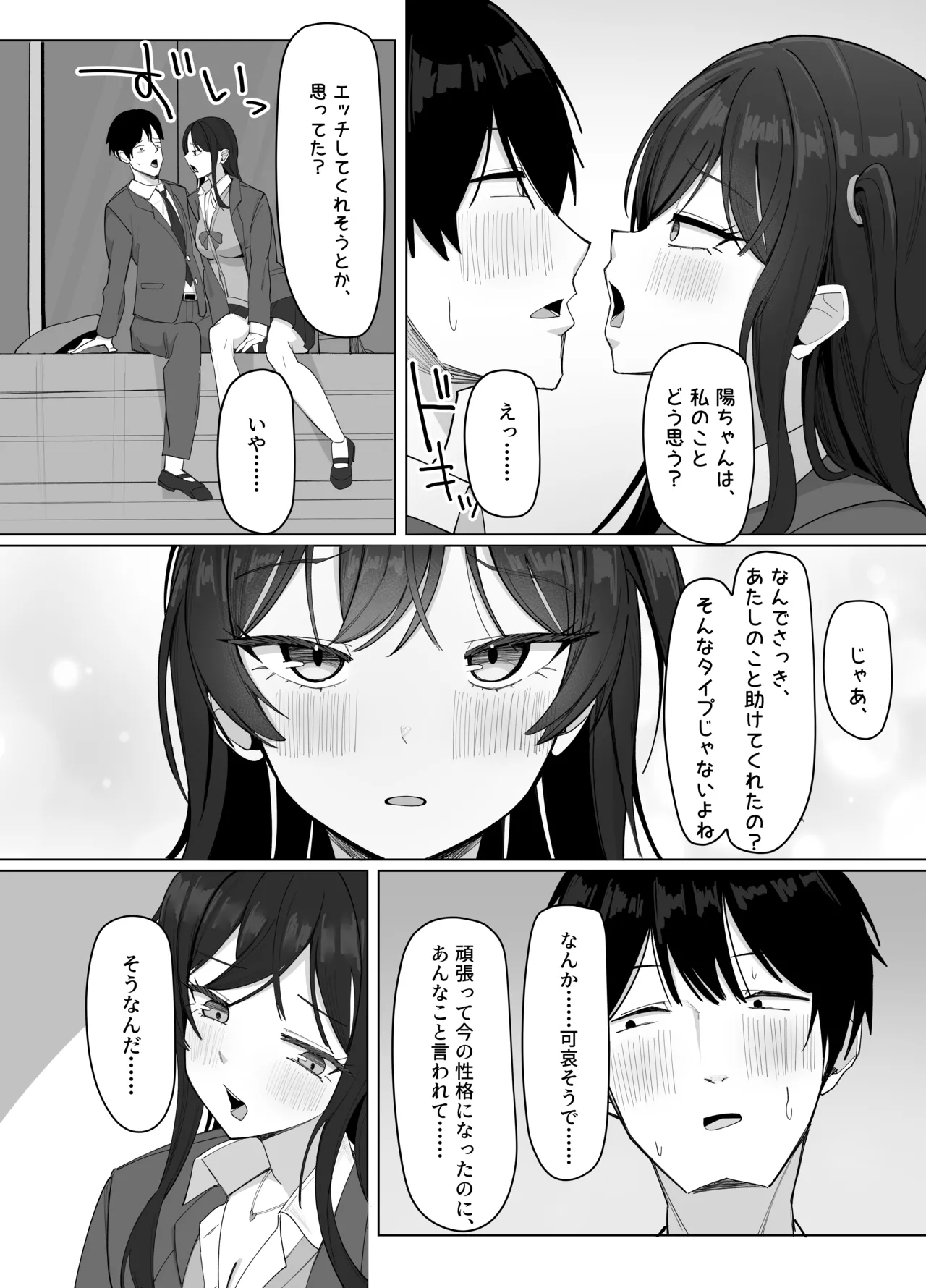 俺にだけあざといJカップ一軍女子 - page13