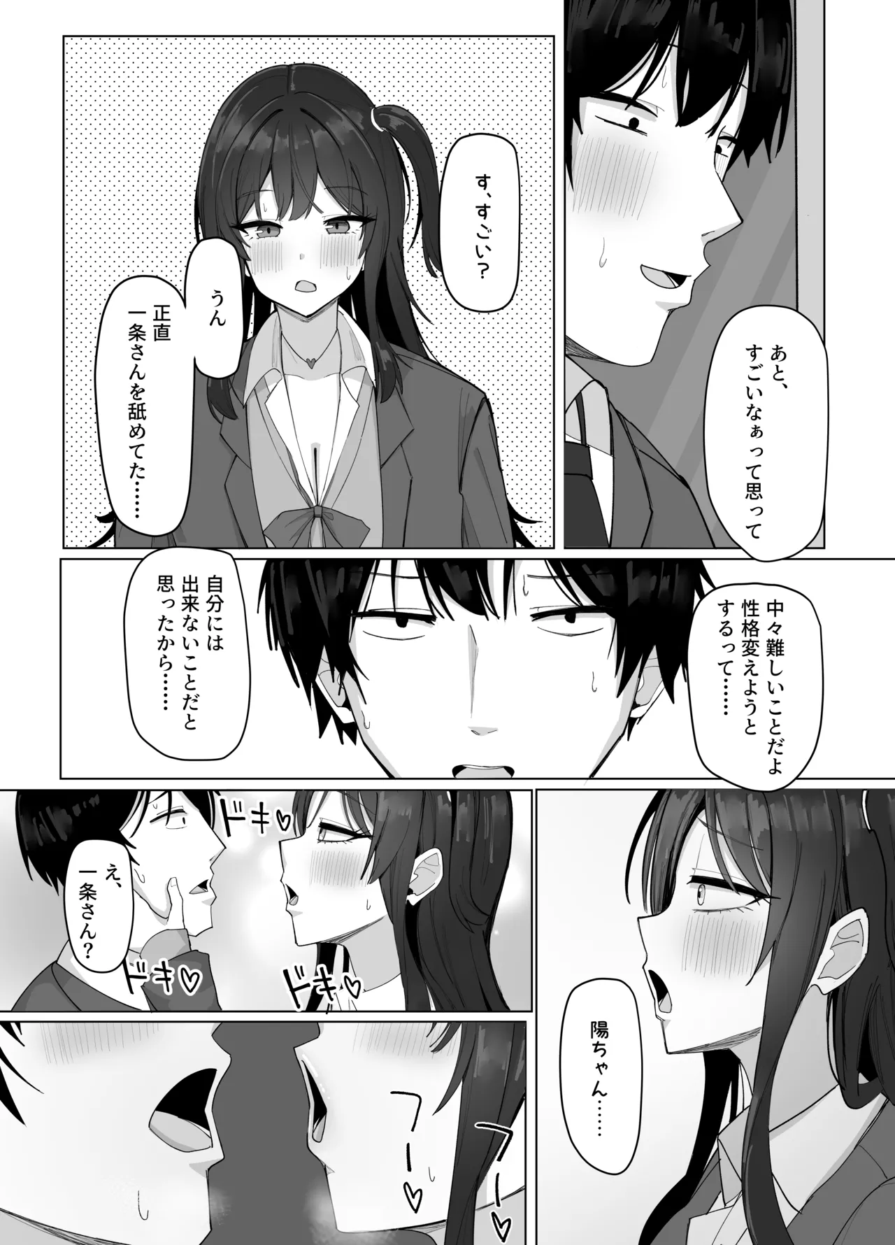 俺にだけあざといJカップ一軍女子 - page14