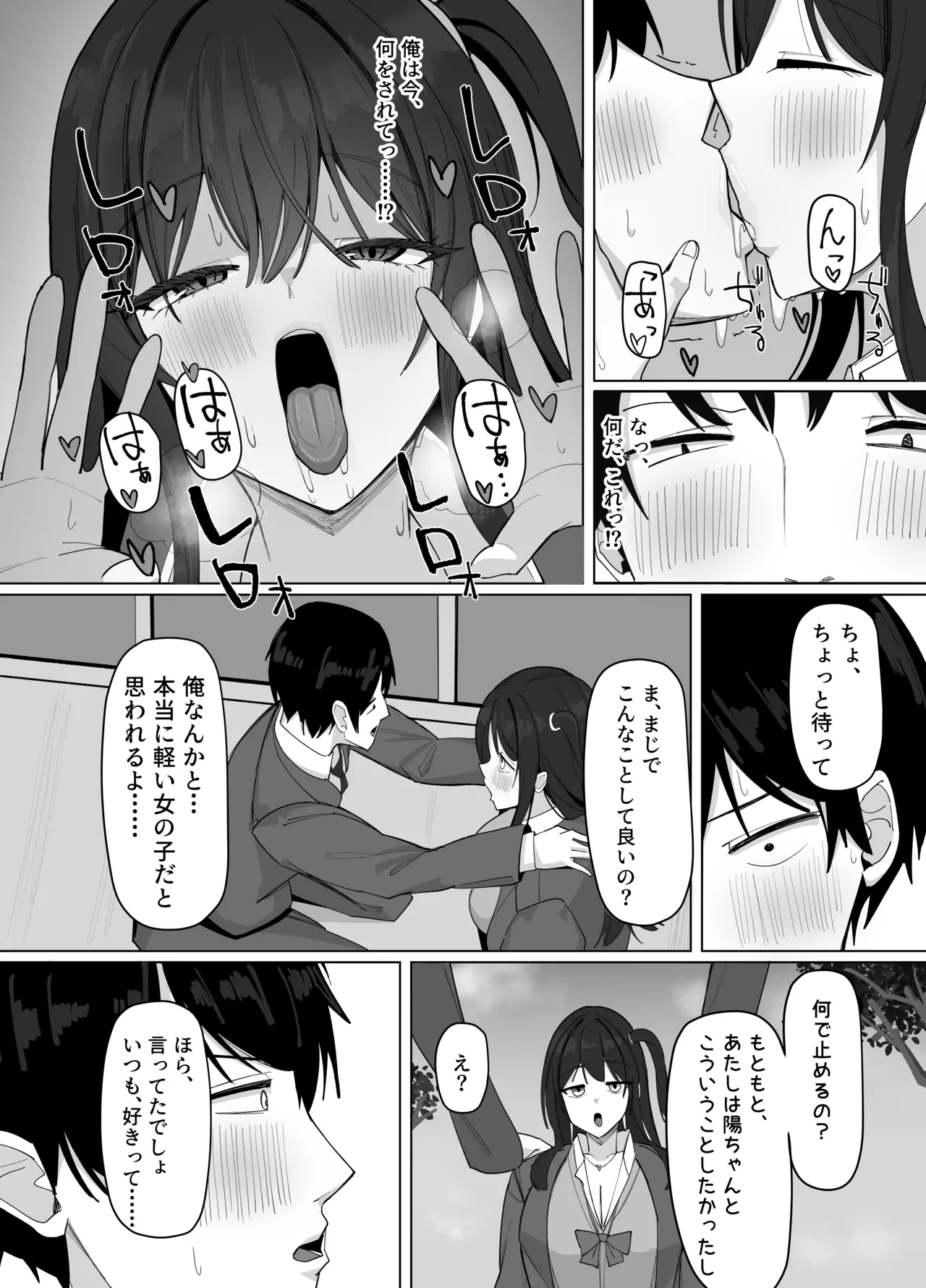 俺にだけあざといJカップ一軍女子 - page15