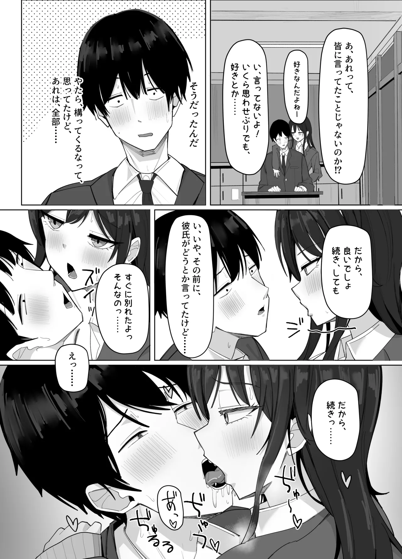 俺にだけあざといJカップ一軍女子 - page16