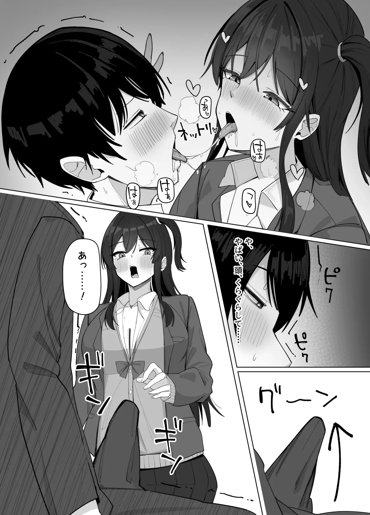 俺にだけあざといJカップ一軍女子 - page17