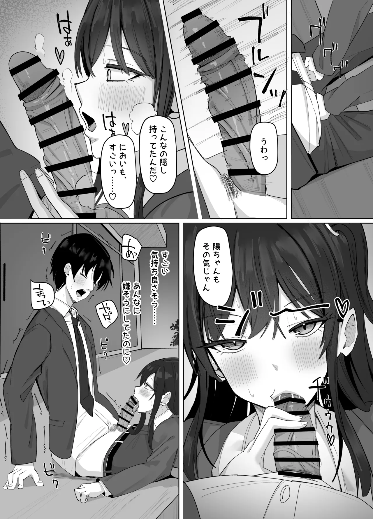 俺にだけあざといJカップ一軍女子 - page18