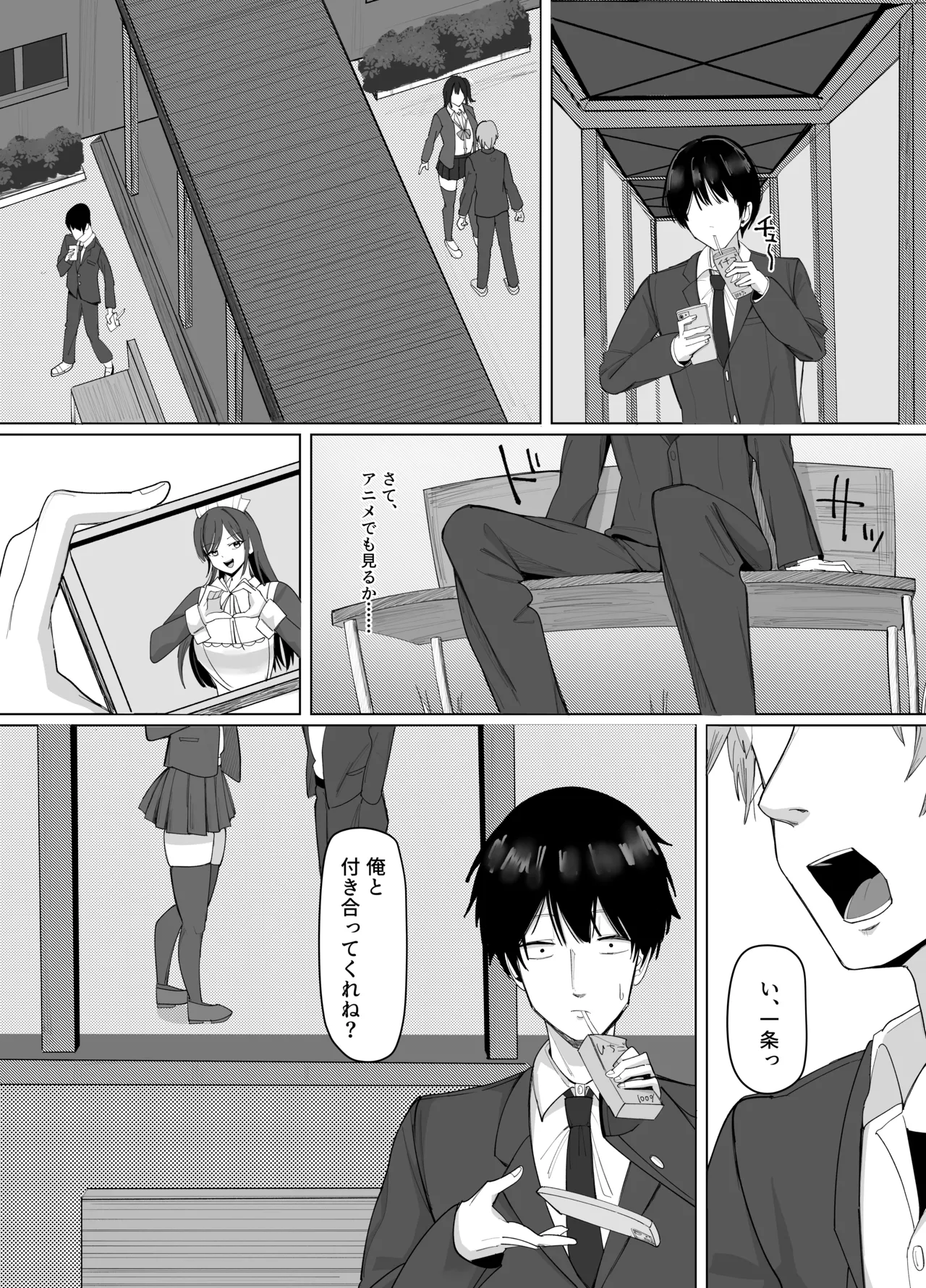 俺にだけあざといJカップ一軍女子 - page2