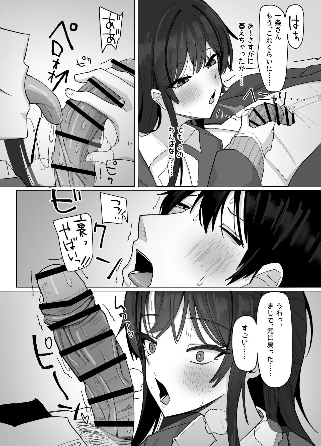 俺にだけあざといJカップ一軍女子 - page22