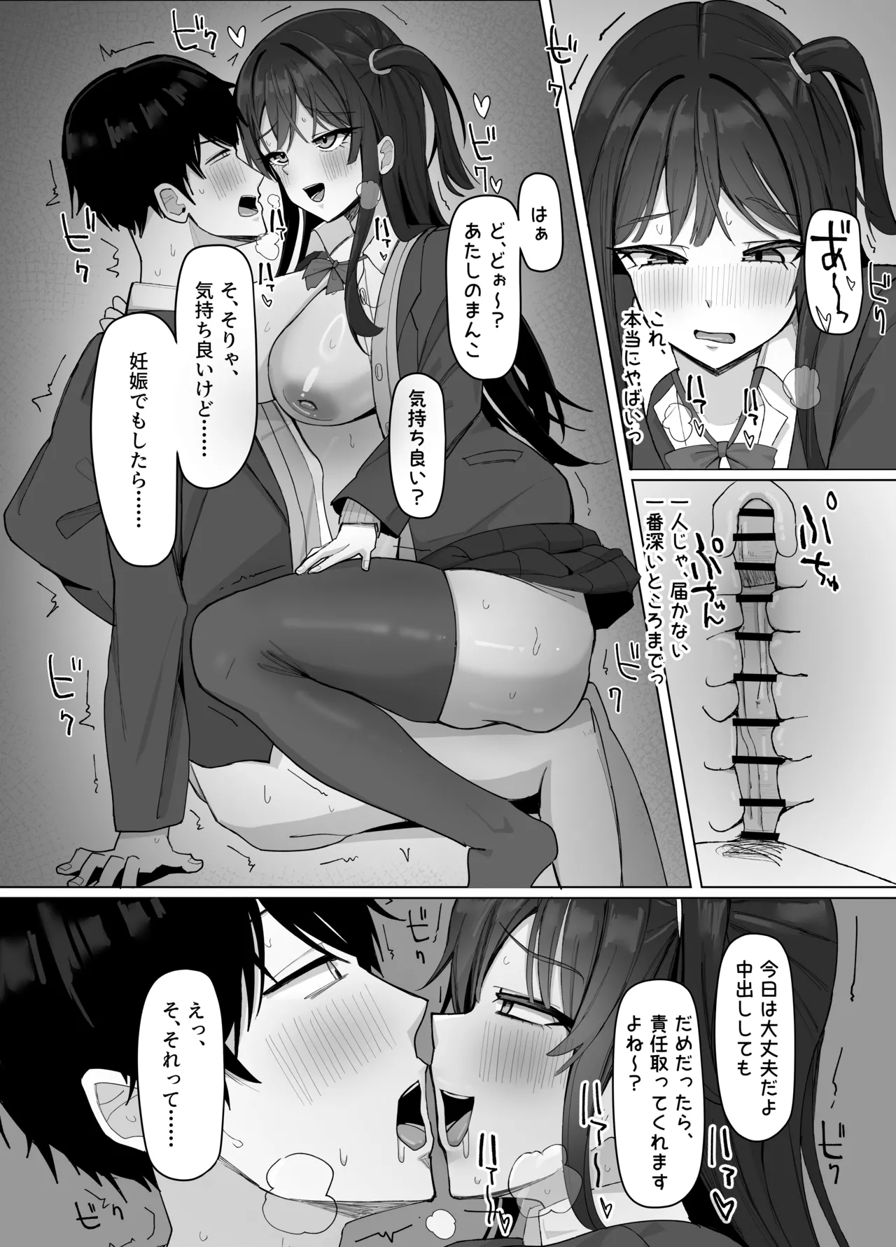 俺にだけあざといJカップ一軍女子 - page25