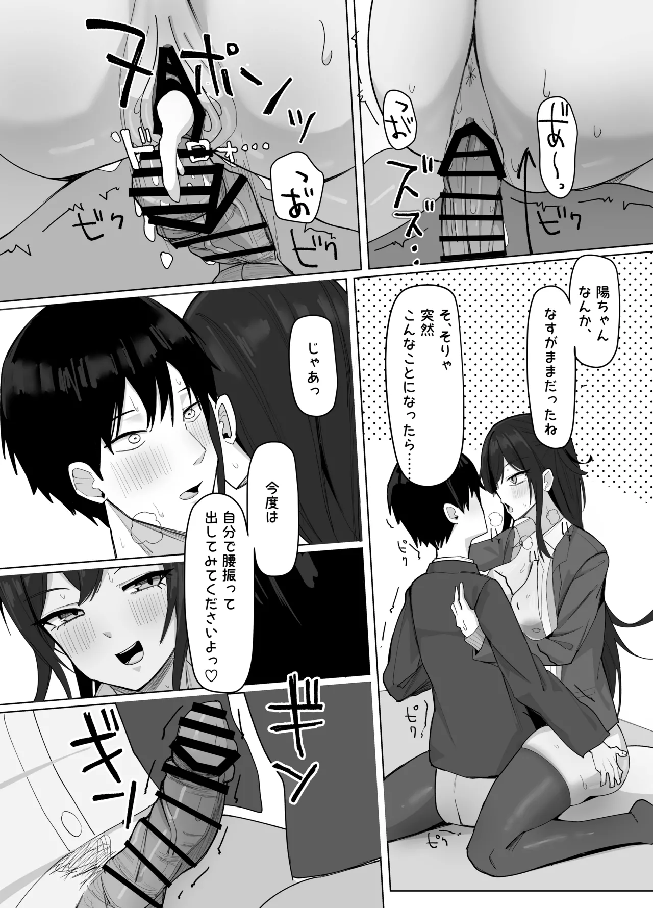 俺にだけあざといJカップ一軍女子 - page29