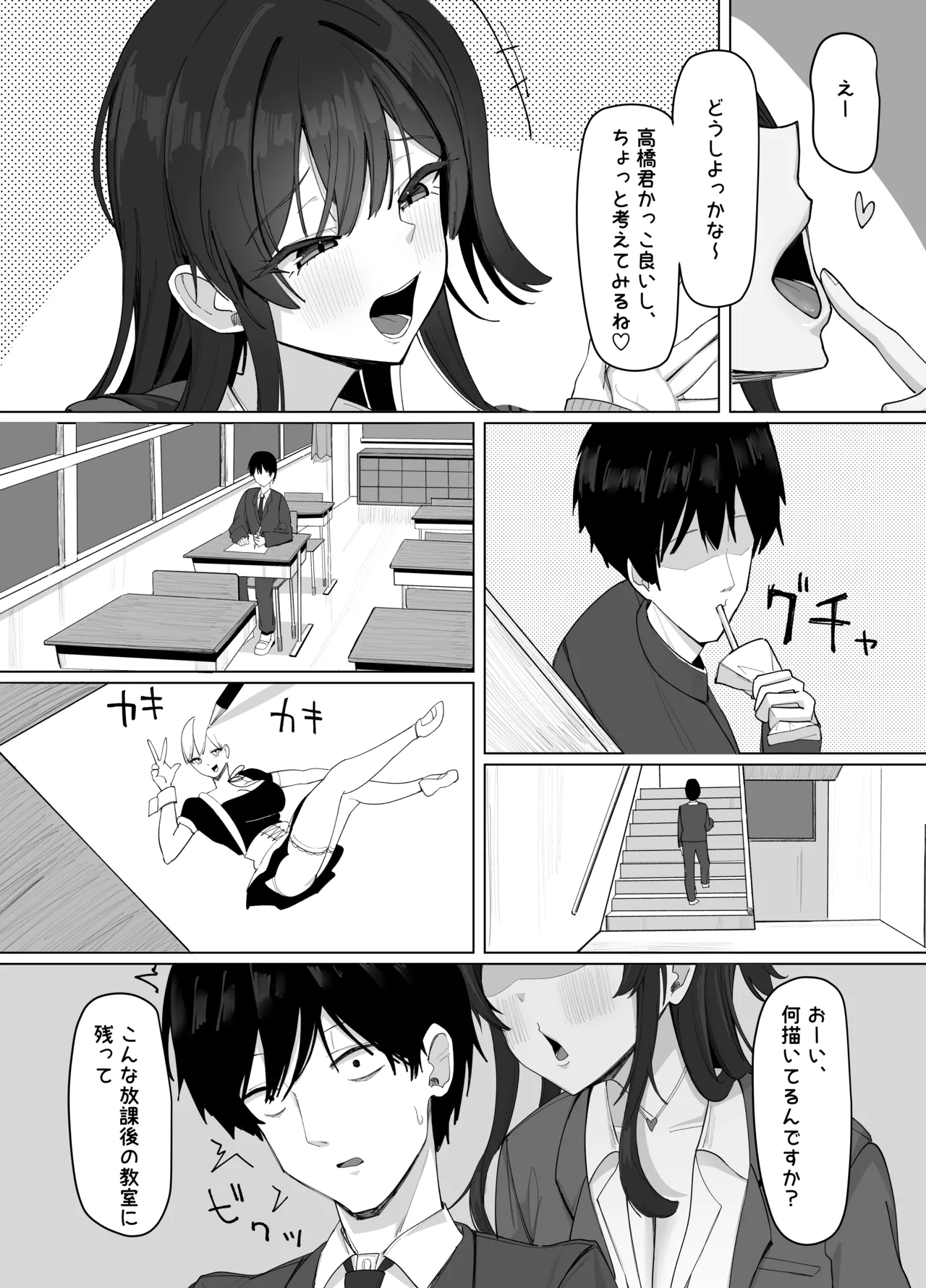 俺にだけあざといJカップ一軍女子 - page3