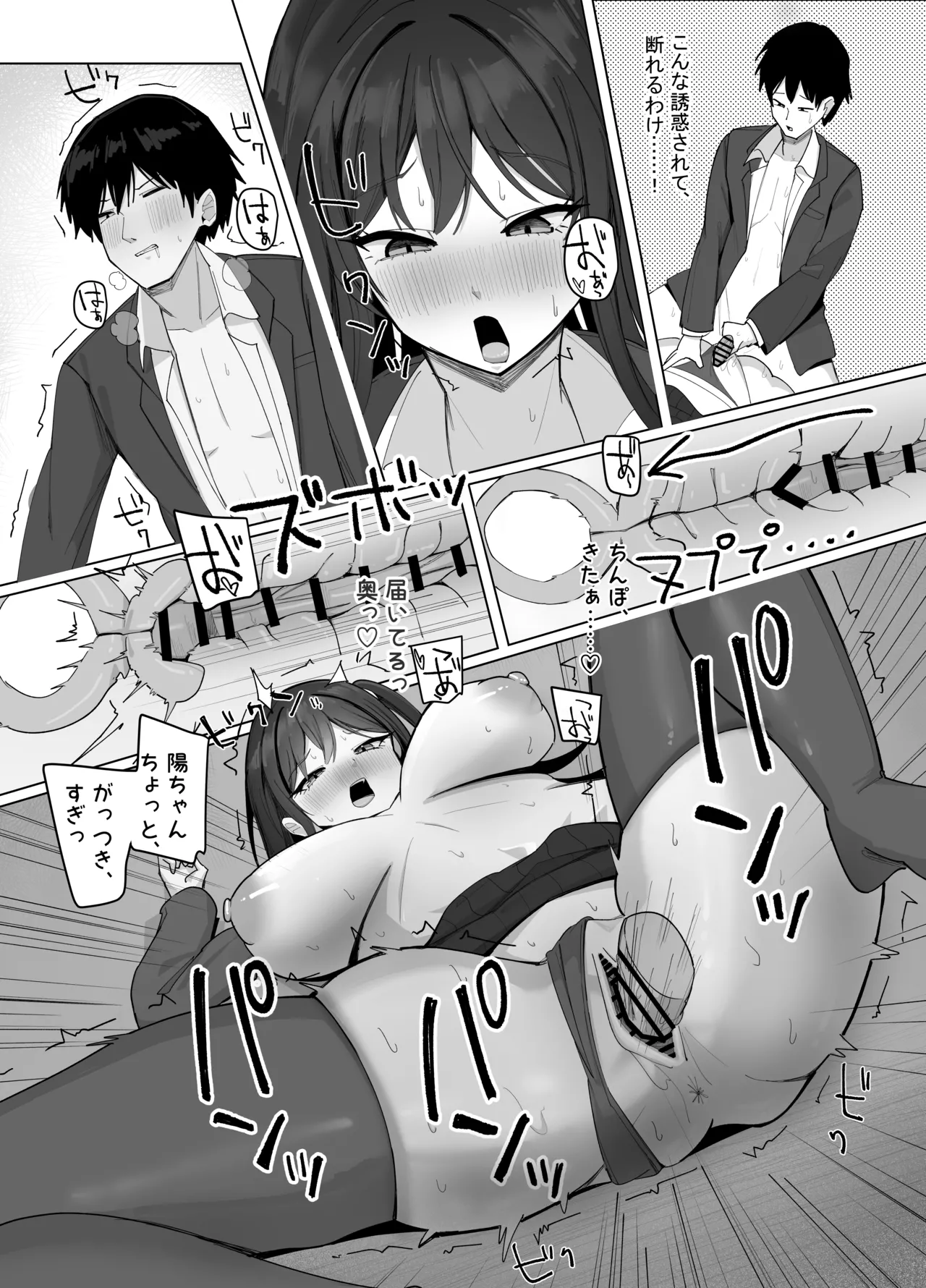 俺にだけあざといJカップ一軍女子 - page31