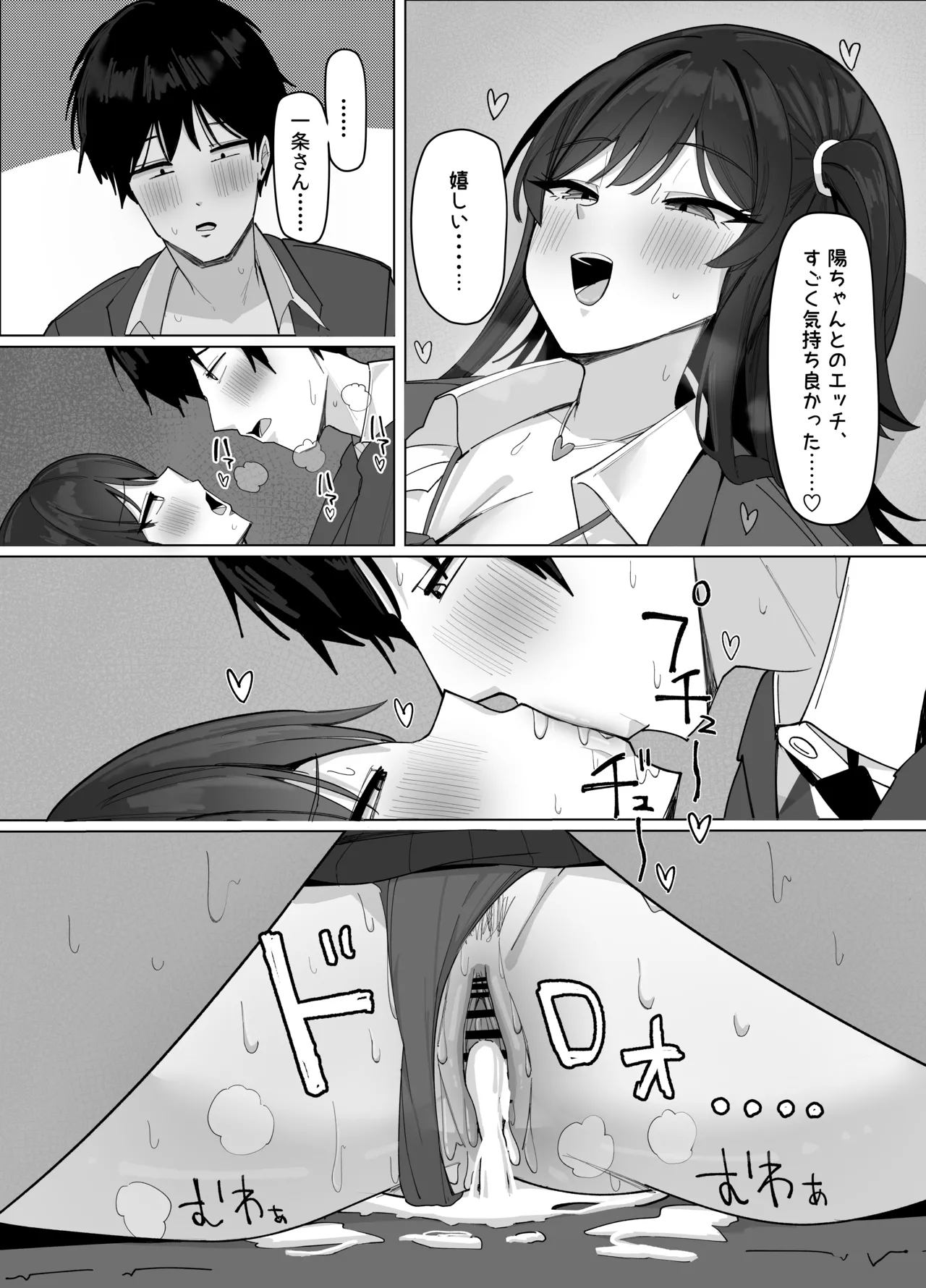 俺にだけあざといJカップ一軍女子 - page35