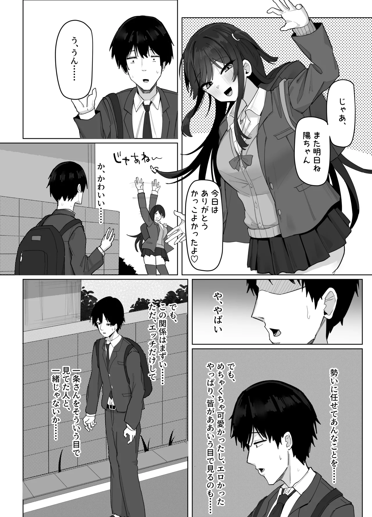 俺にだけあざといJカップ一軍女子 - page36