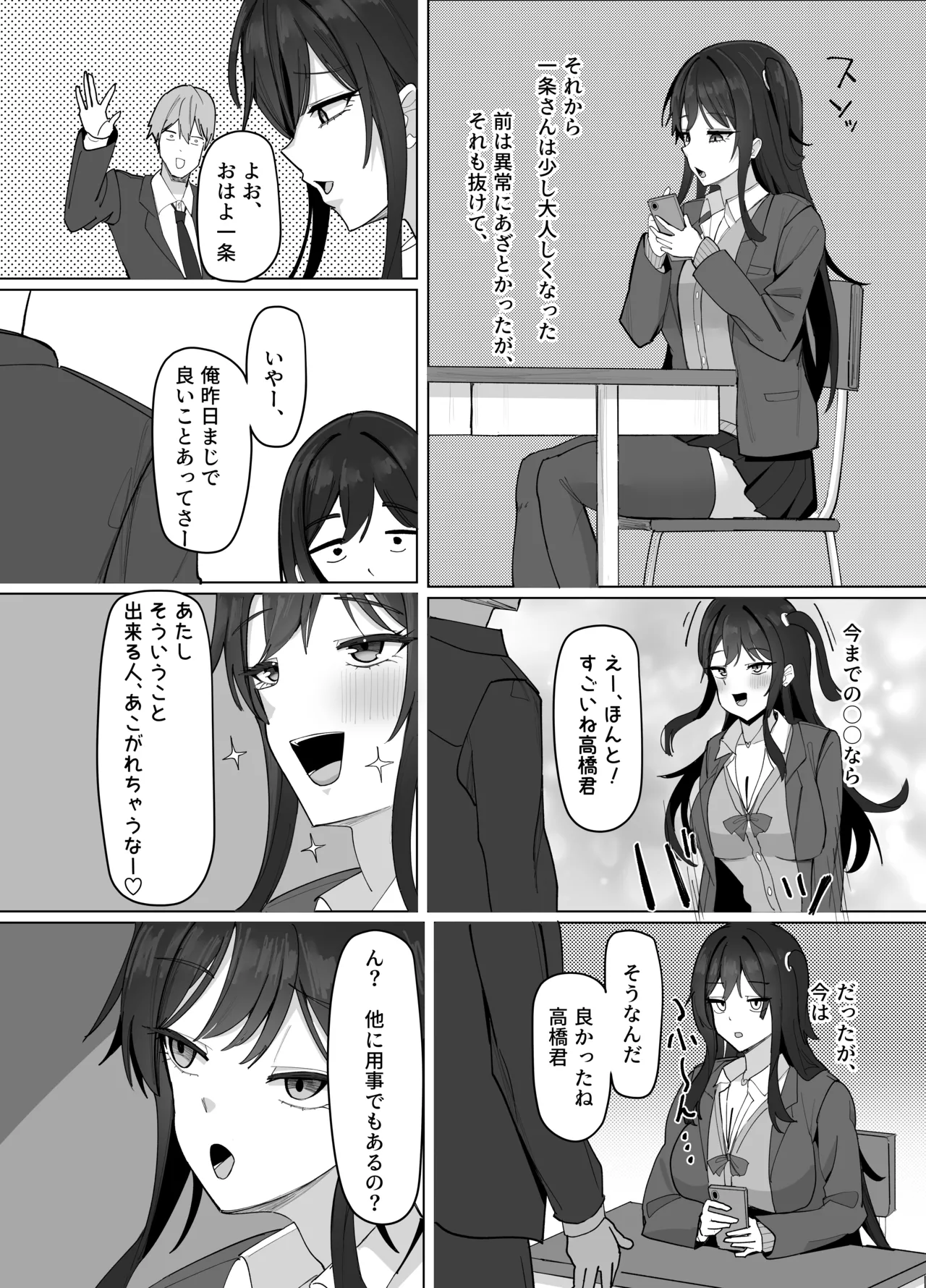 俺にだけあざといJカップ一軍女子 - page37