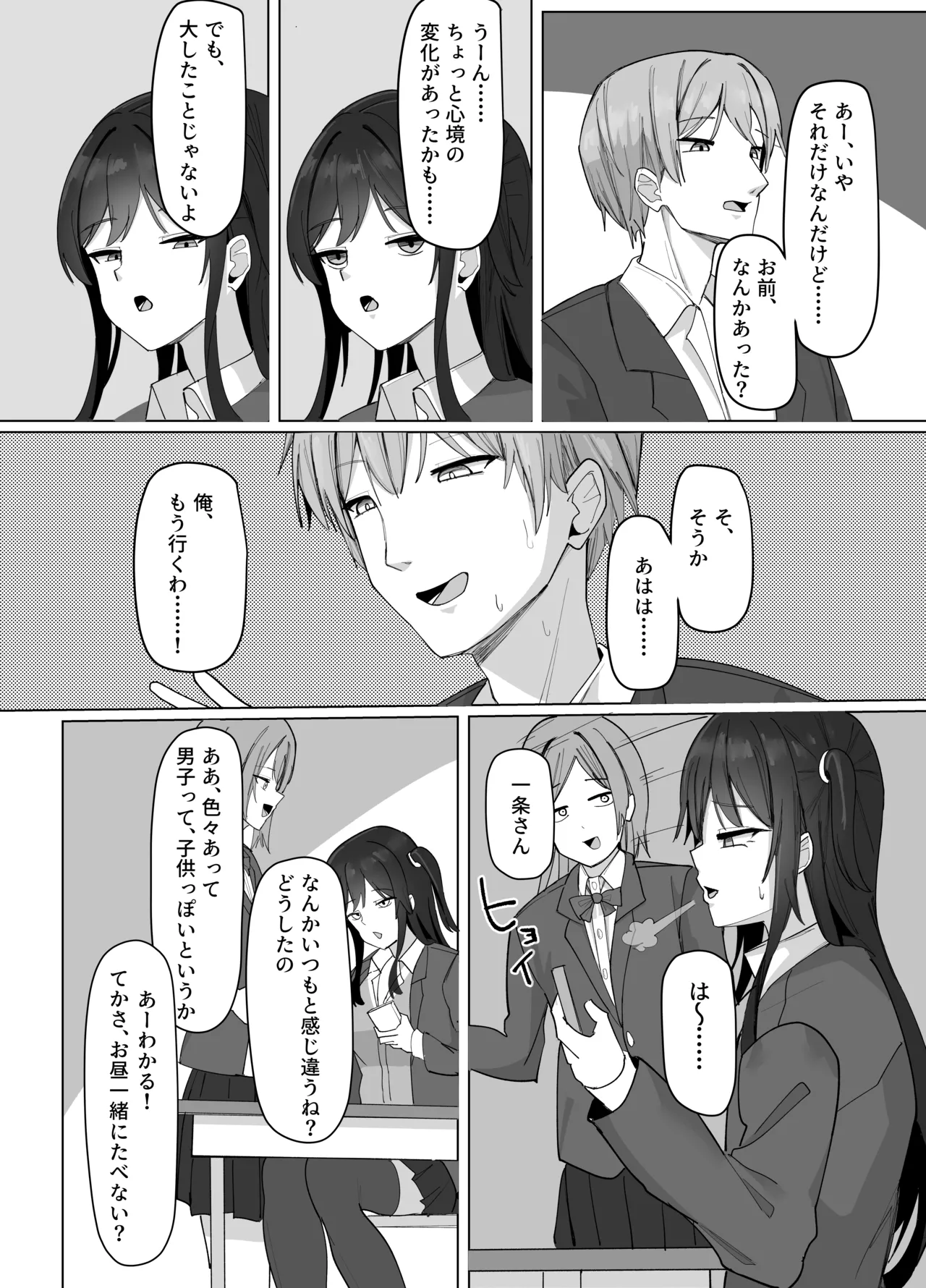 俺にだけあざといJカップ一軍女子 - page38